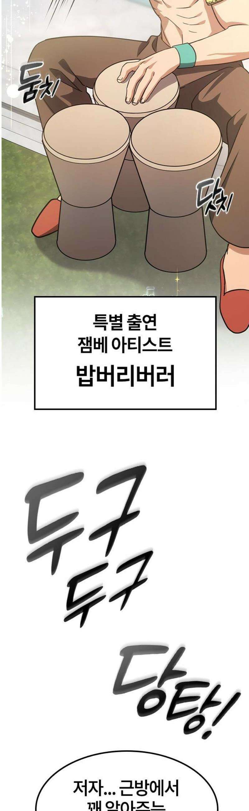 김오진과 이상한 동물들 3화 72