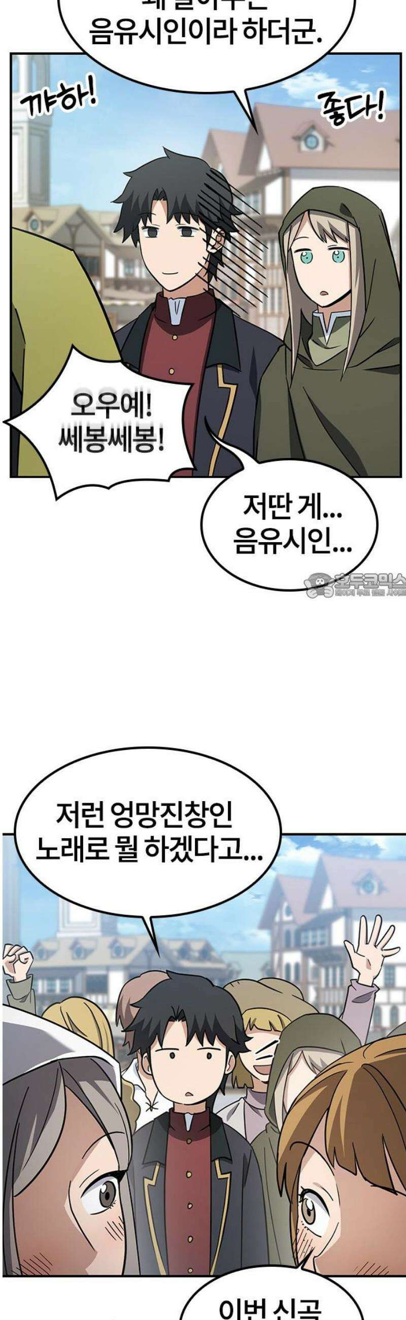 김오진과 이상한 동물들 3화 73