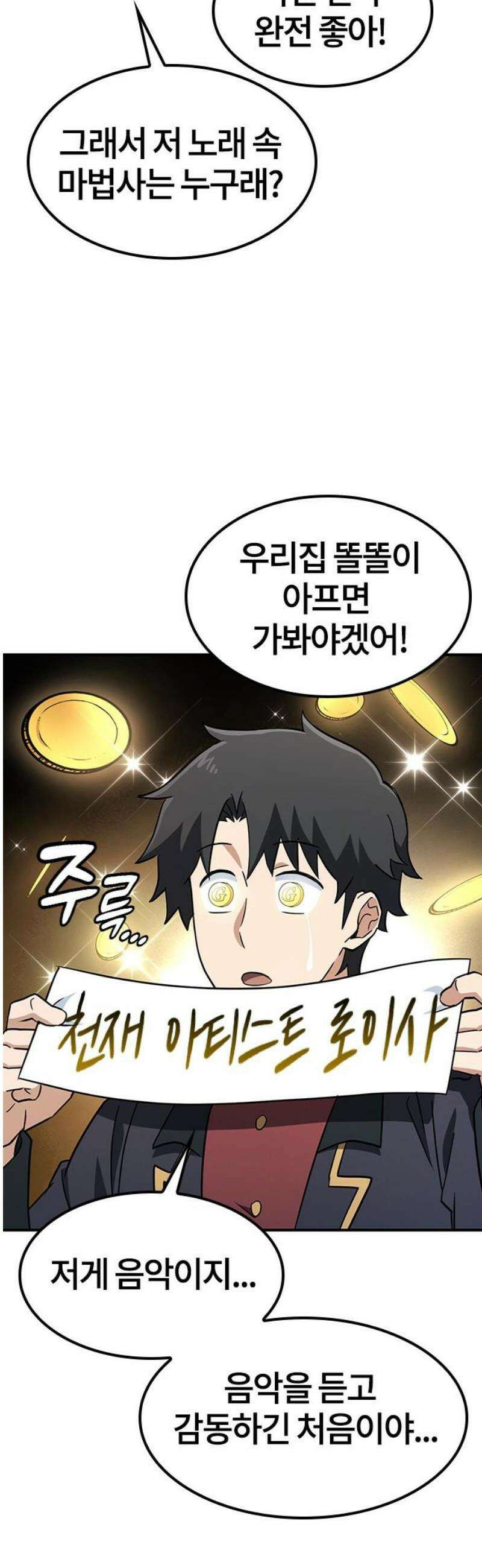 김오진과 이상한 동물들 3화 74