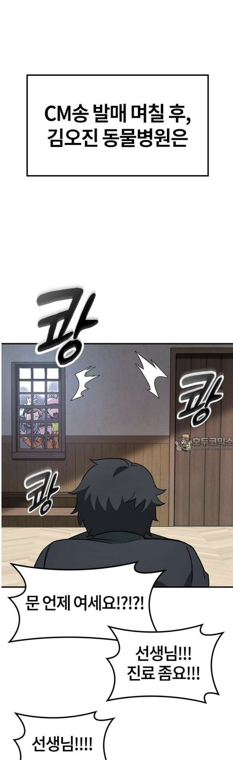 김오진과 이상한 동물들 3화 75