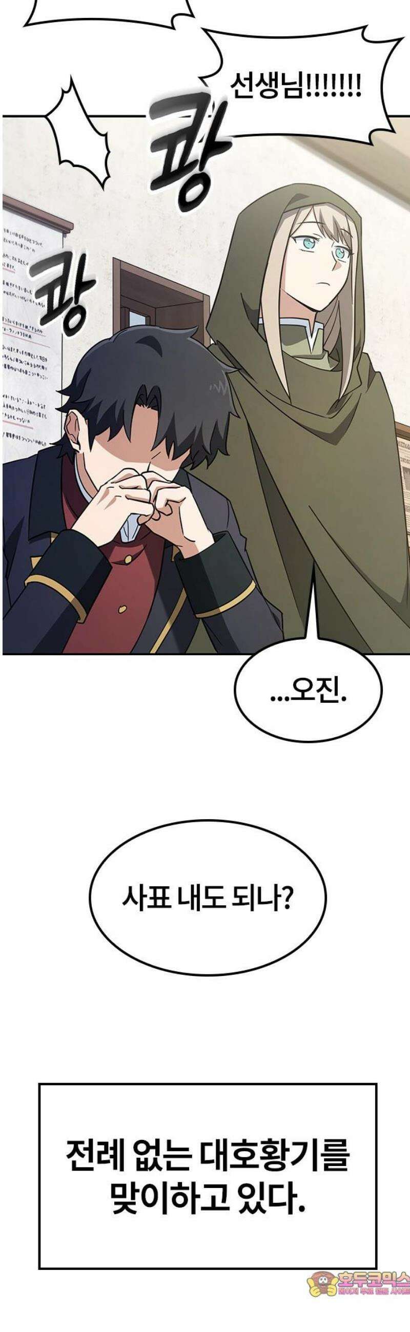 김오진과 이상한 동물들 3화 76