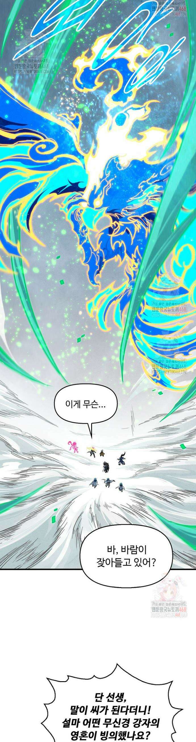 만고지존 374화 3