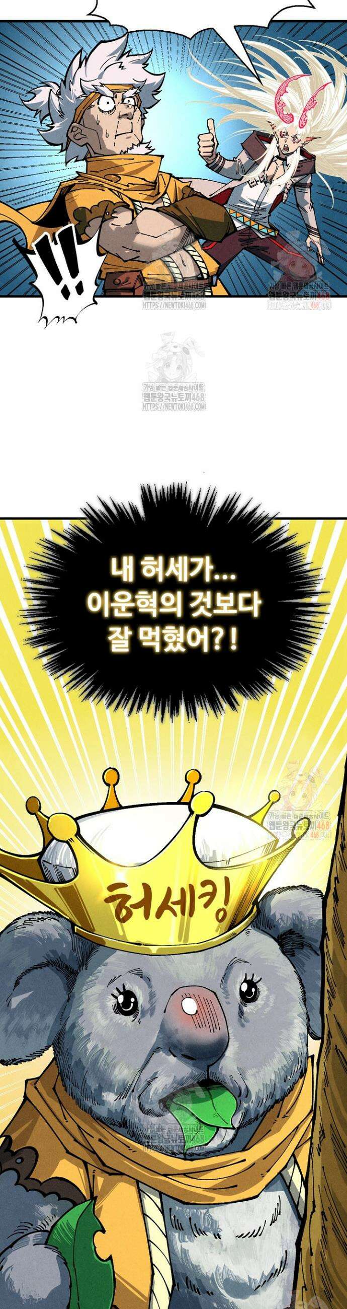 만고지존 374화 4