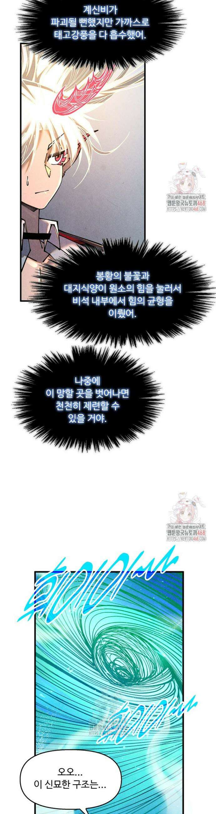 만고지존 374화 6
