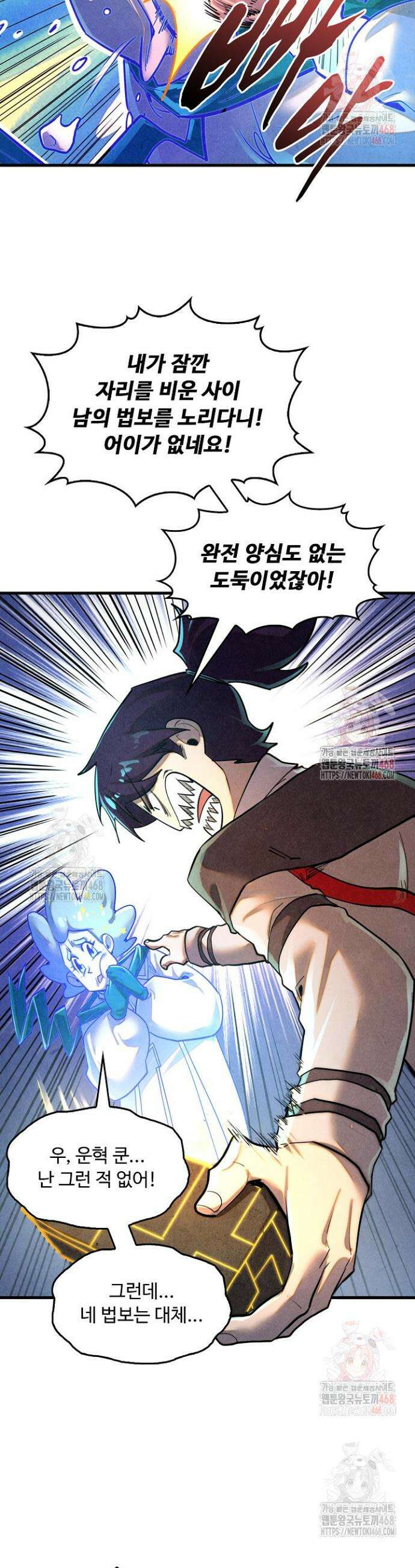만고지존 374화 9