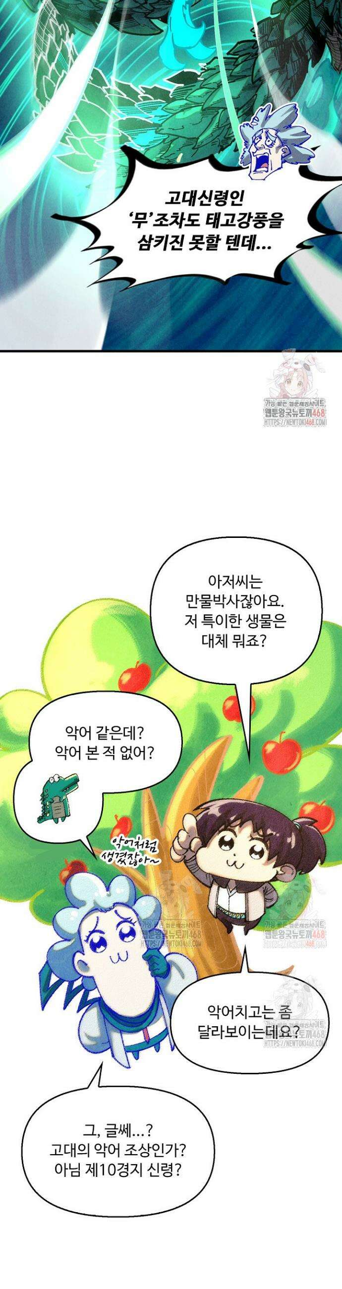 만고지존 374화 12