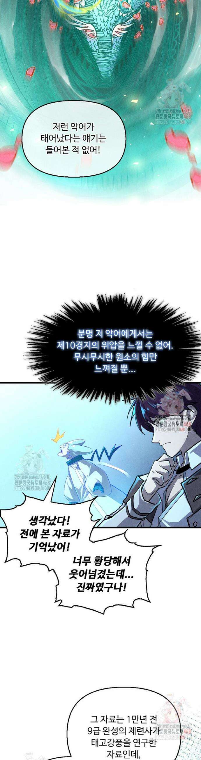 만고지존 374화 15