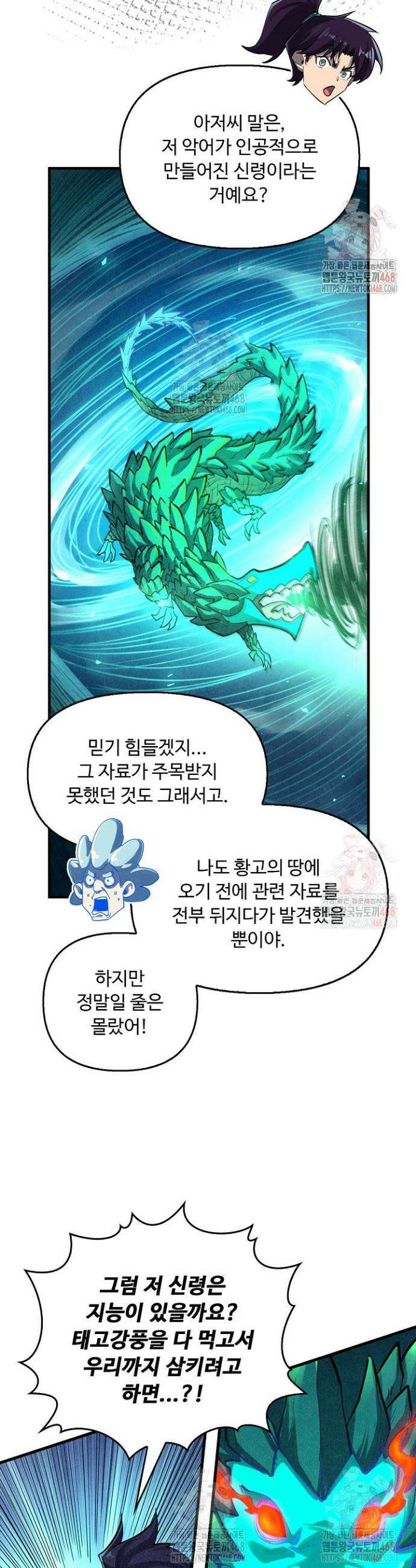 만고지존 374화 17