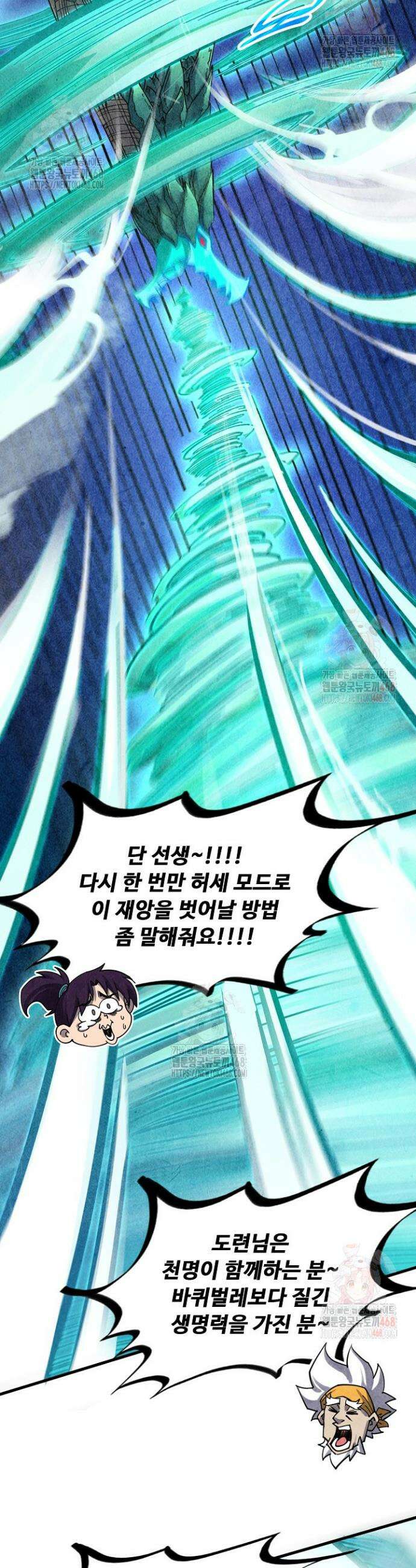 만고지존 374화 22