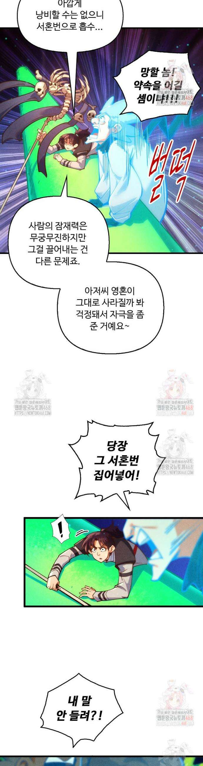 만고지존 374화 30