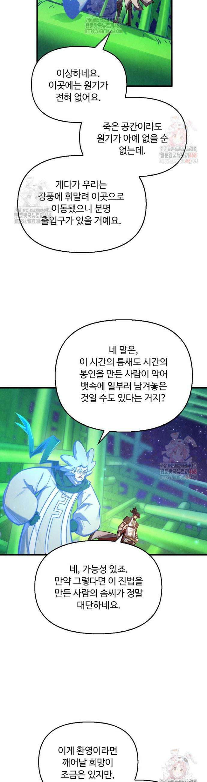 만고지존 374화 36