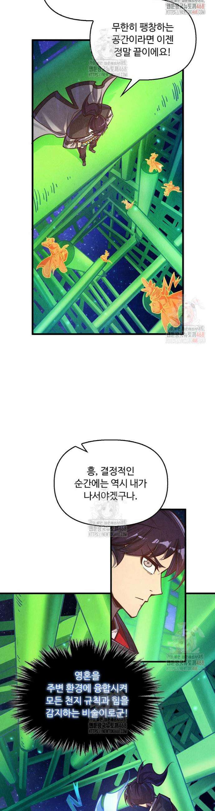 만고지존 374화 37