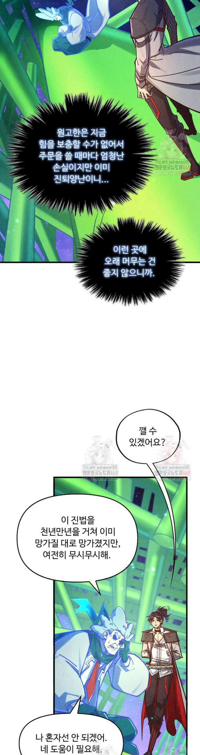 만고지존 374화 38