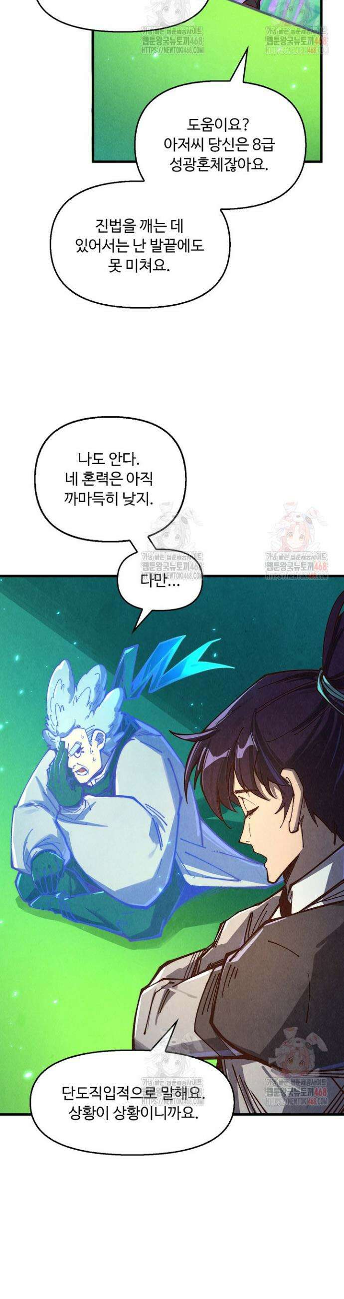 만고지존 374화 39