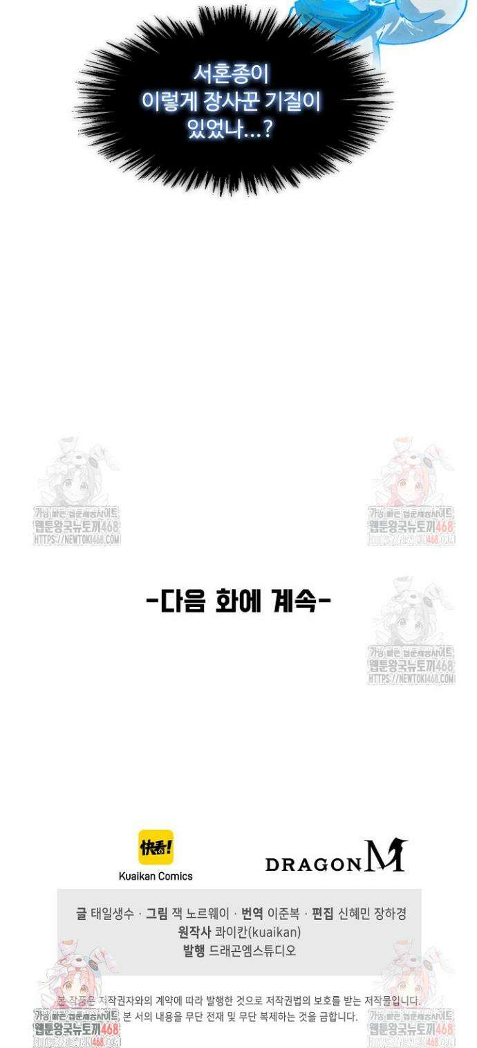 만고지존 374화 44