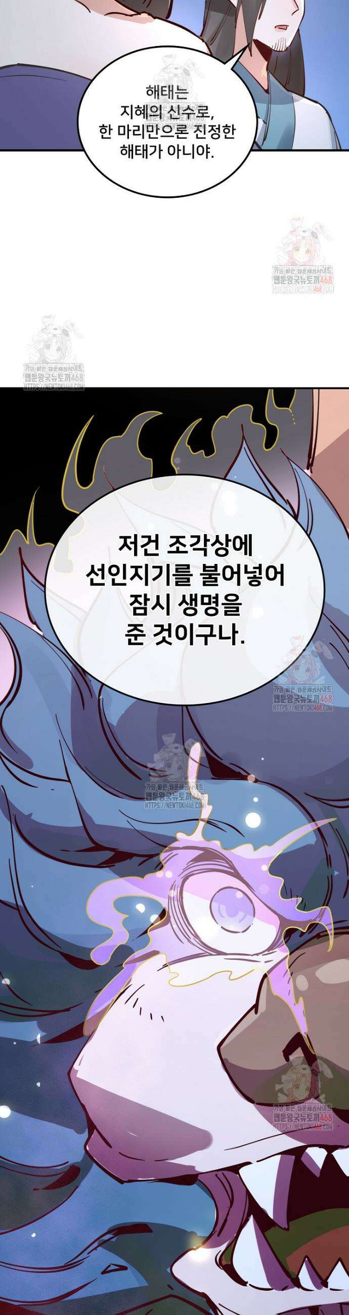 알고 보니 최강 신선 117화 2