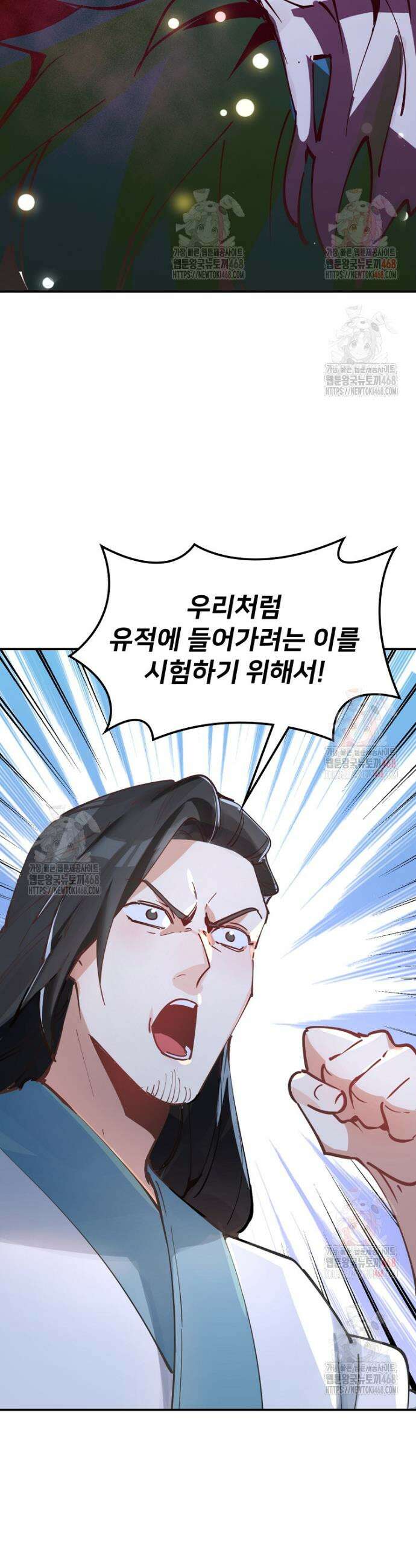 알고 보니 최강 신선 117화 3