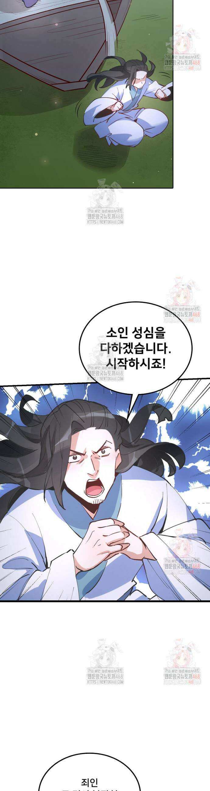 알고 보니 최강 신선 117화 5
