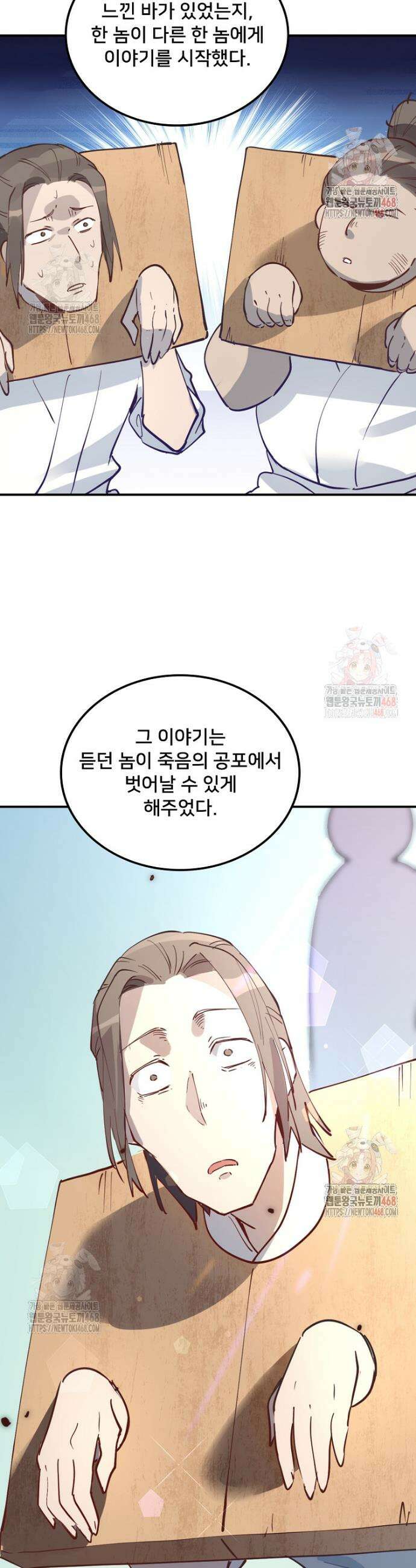 알고 보니 최강 신선 117화 7