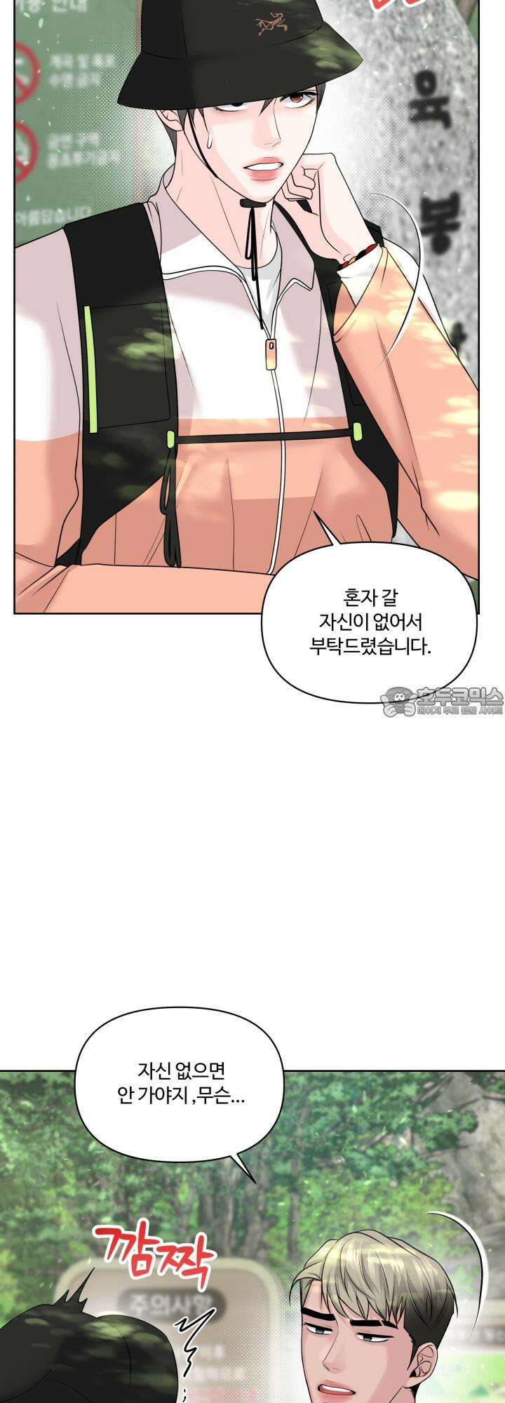 갓츄! 아일랜드 30화 갓츄! 마운틴 2화 9