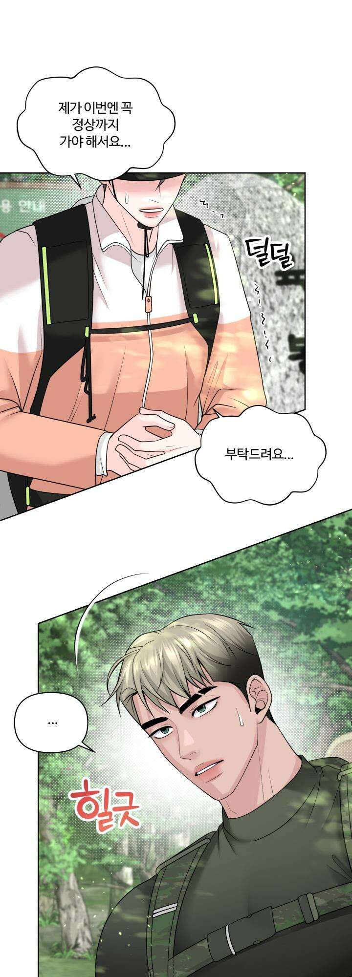 갓츄! 아일랜드 30화 갓츄! 마운틴 2화 11