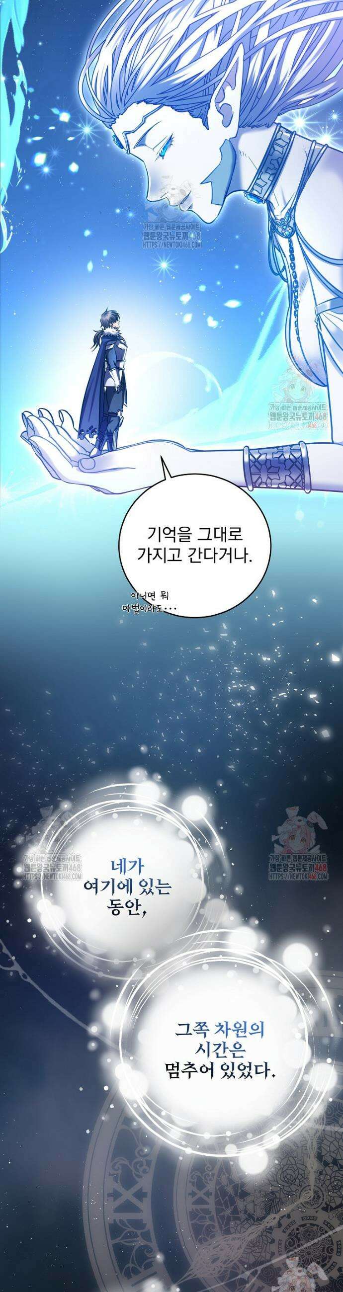올 스킬 마스터 1화 8