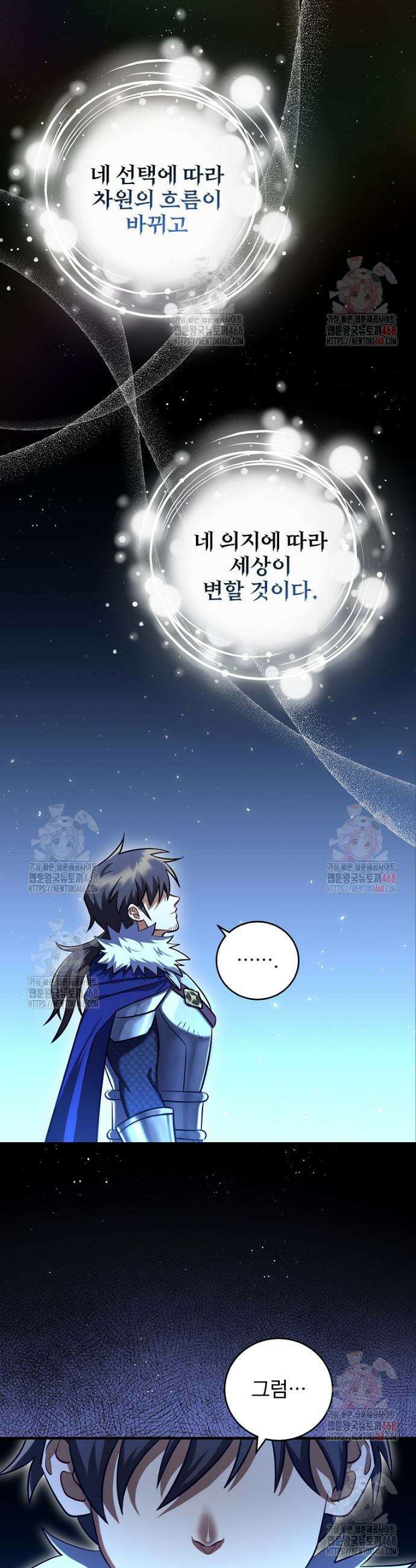 올 스킬 마스터 1화 13
