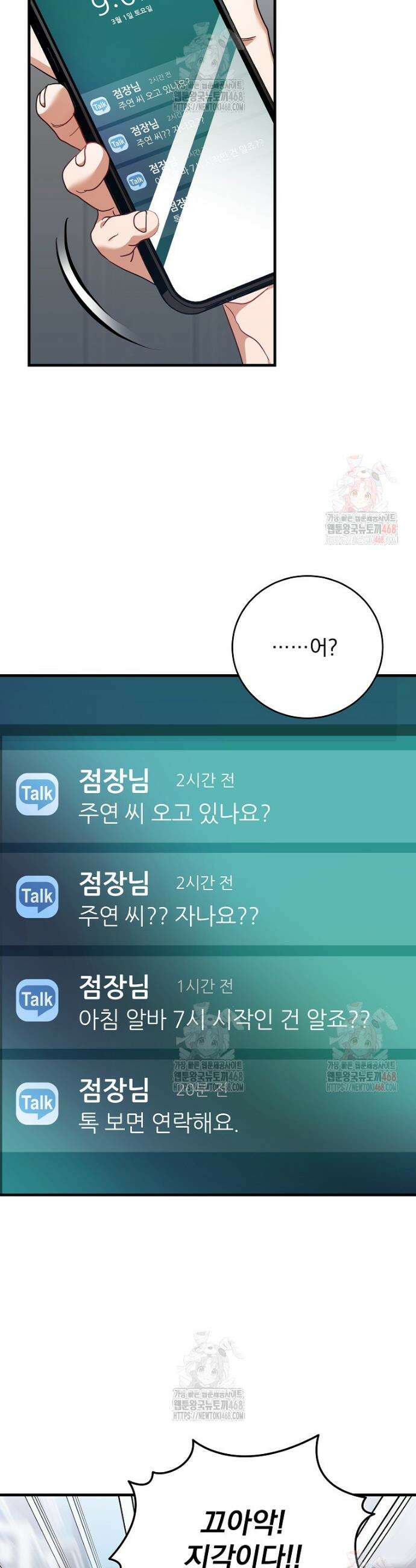 올 스킬 마스터 1화 23