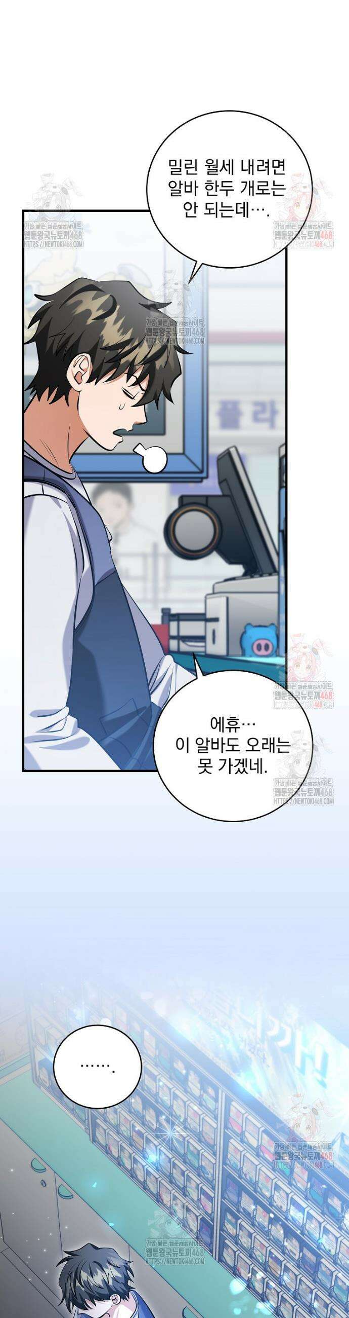 올 스킬 마스터 1화 27