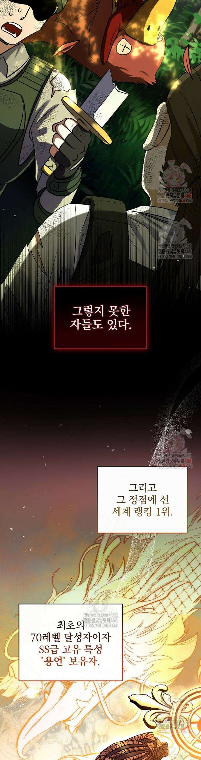 올 스킬 마스터 1화 36
