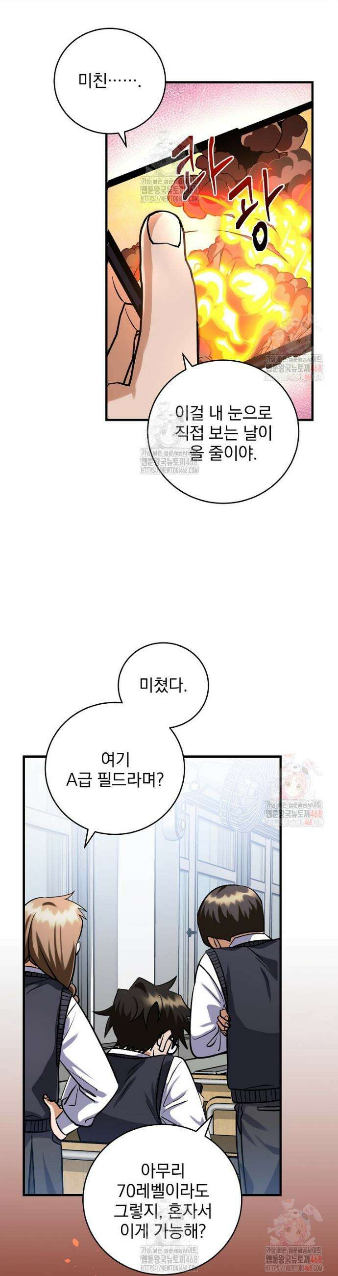 올 스킬 마스터 1화 44
