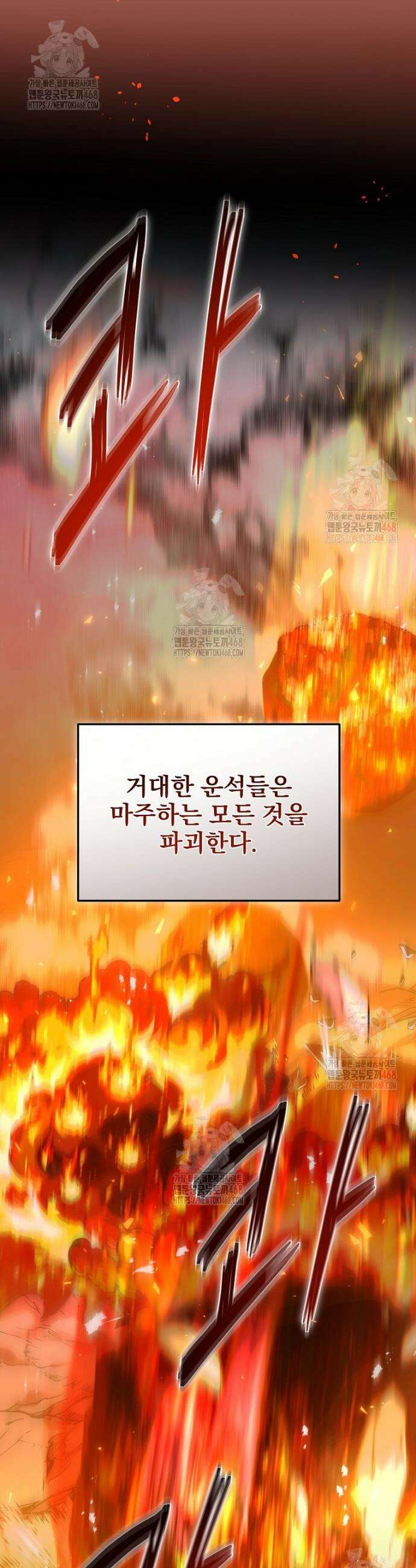 올 스킬 마스터 1화 45