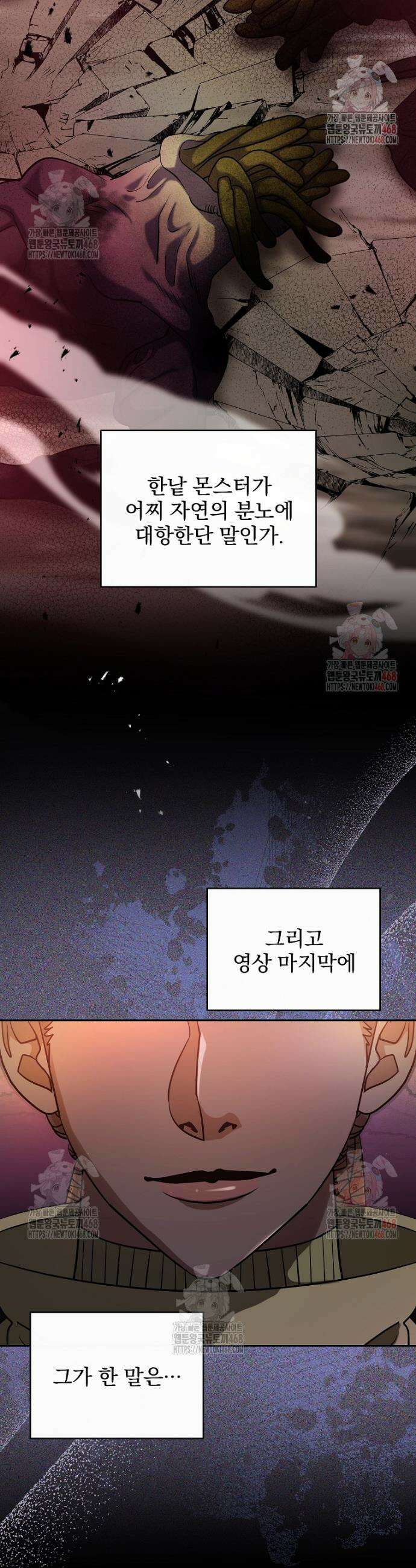 올 스킬 마스터 1화 47