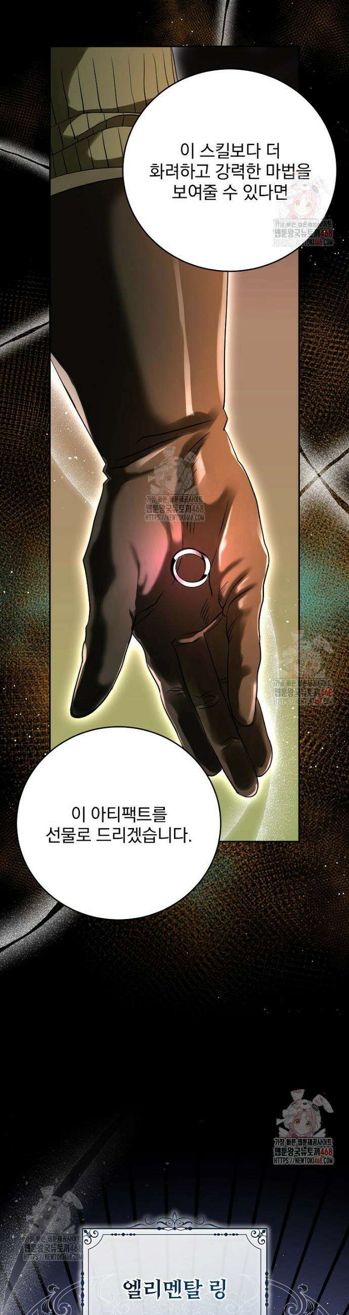 올 스킬 마스터 1화 49