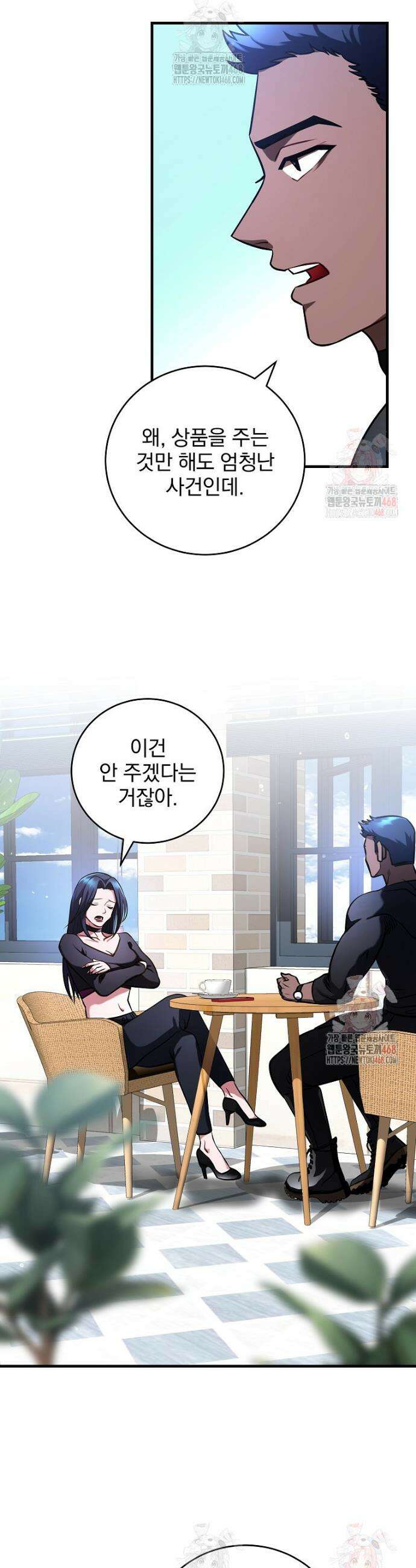 올 스킬 마스터 1화 52