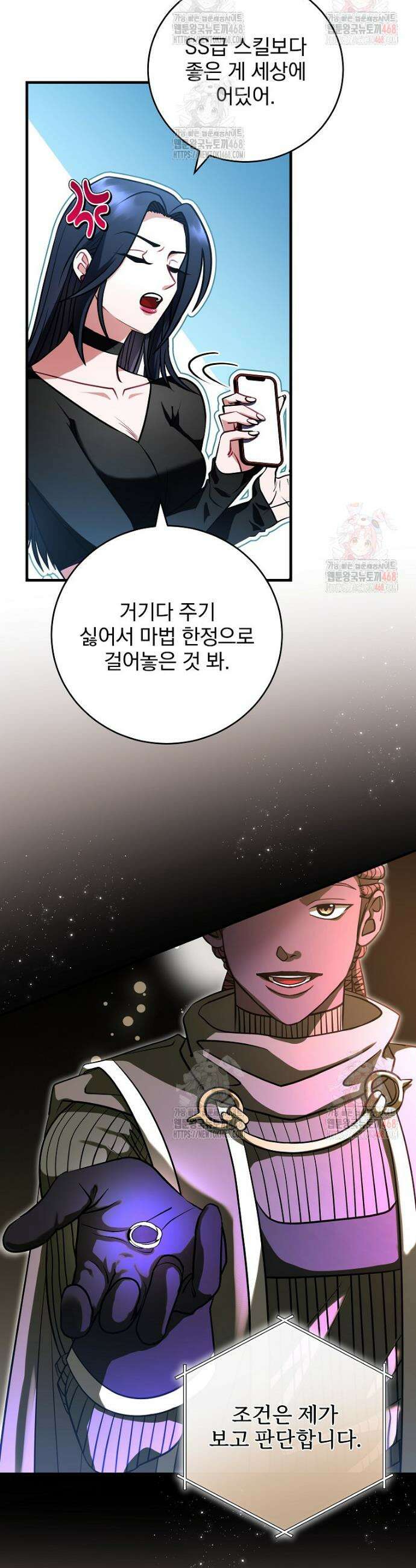 올 스킬 마스터 1화 53