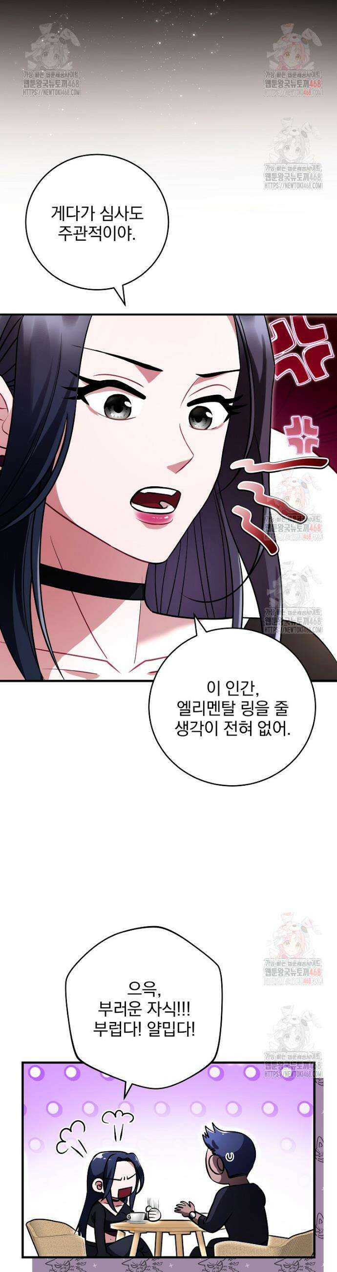 올 스킬 마스터 1화 54