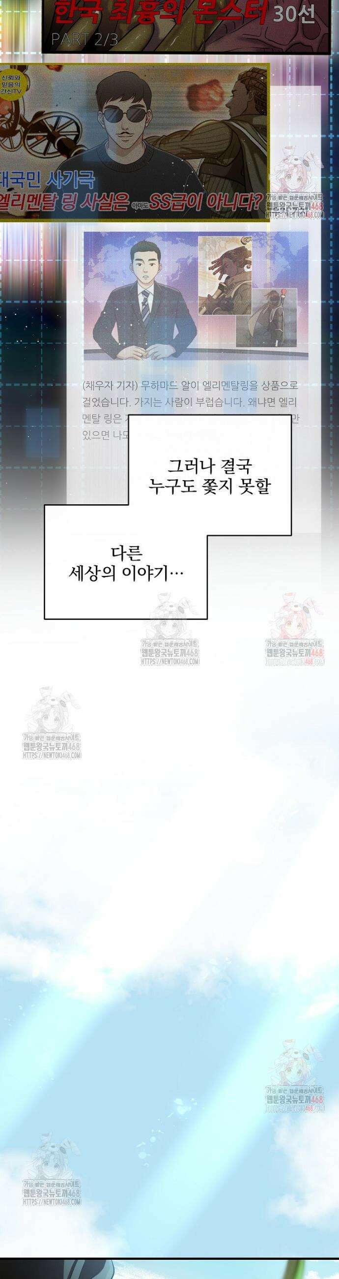 올 스킬 마스터 1화 56
