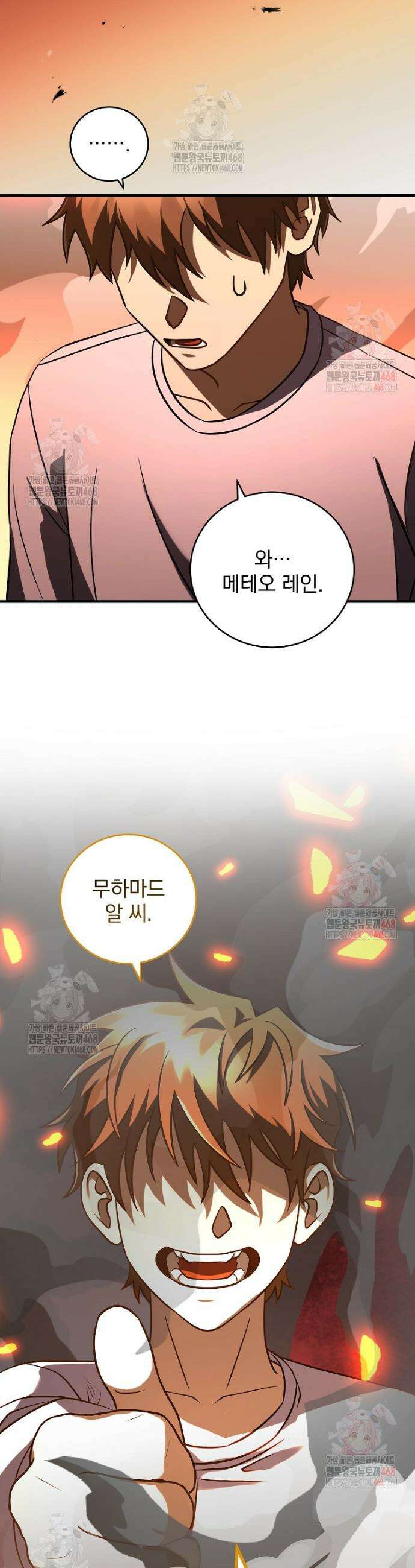 올 스킬 마스터 1화 65
