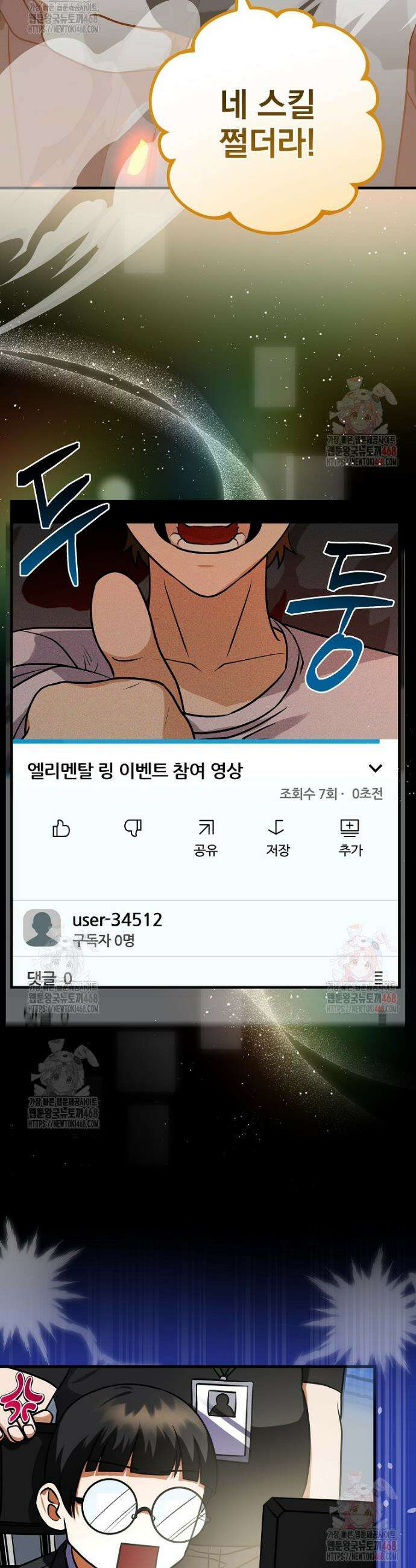 올 스킬 마스터 1화 66