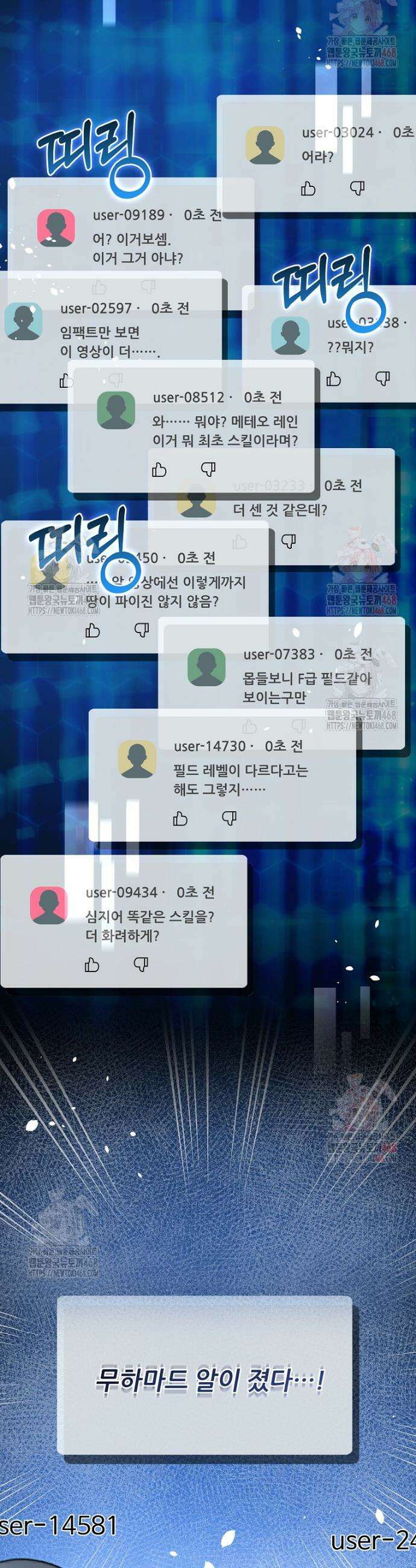 올 스킬 마스터 1화 68