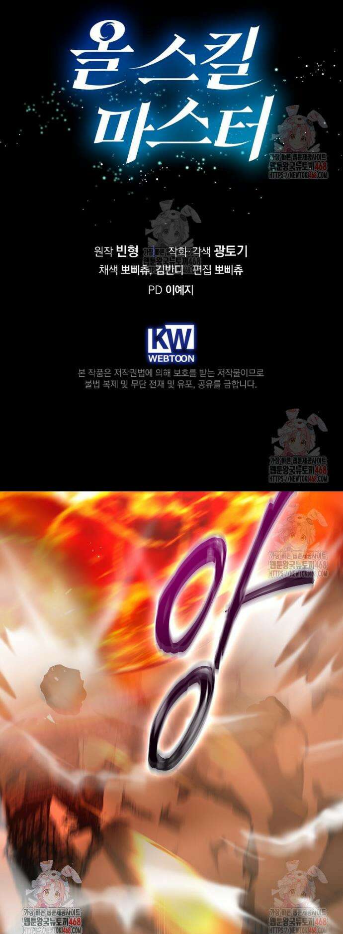 올 스킬 마스터 1화 70