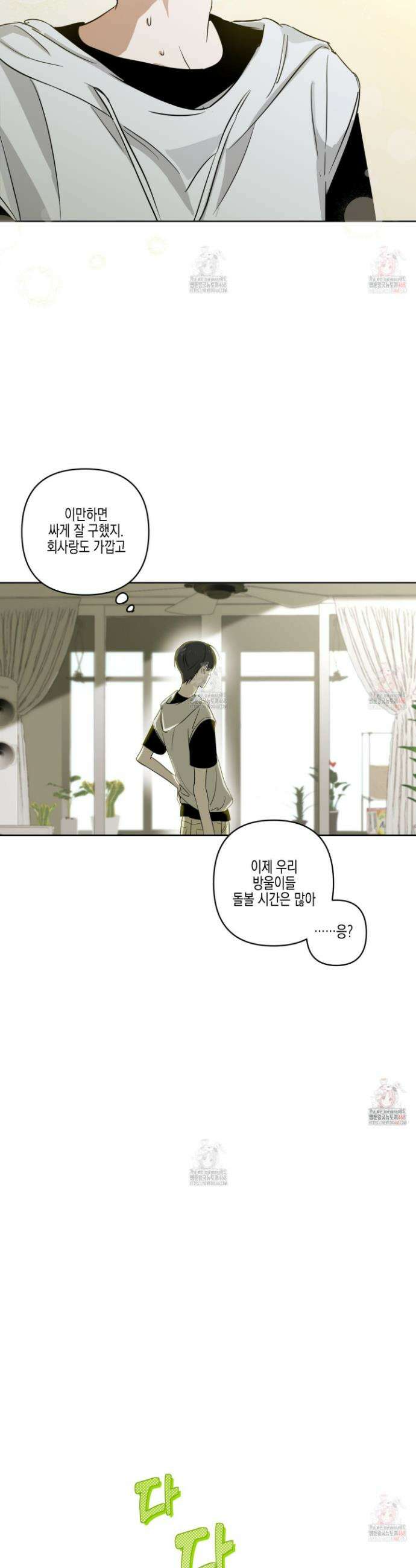 일렉기타와 넥타이 1화 4