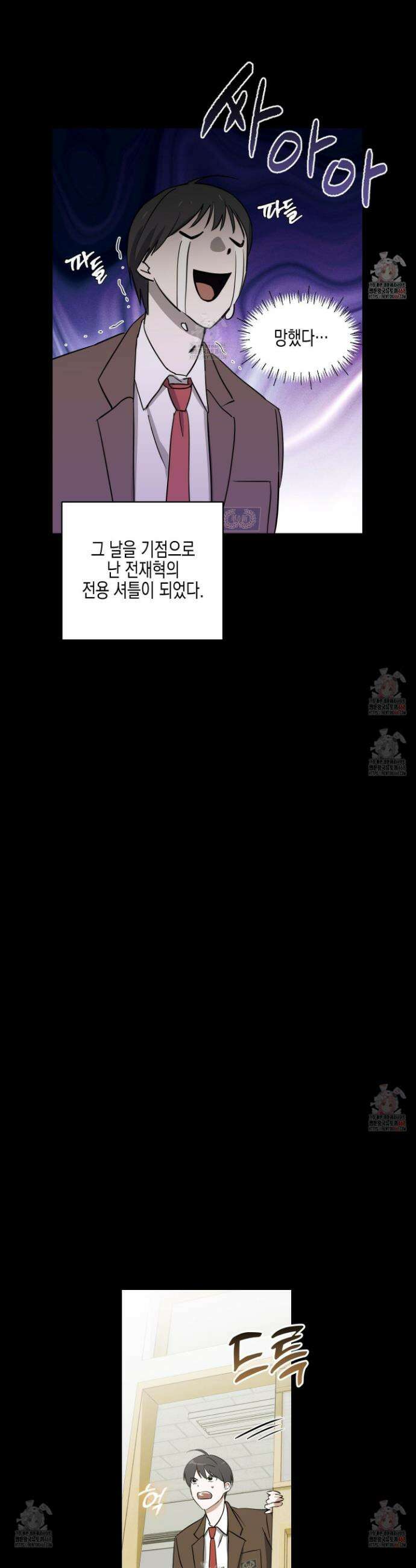 일렉기타와 넥타이 1화 17