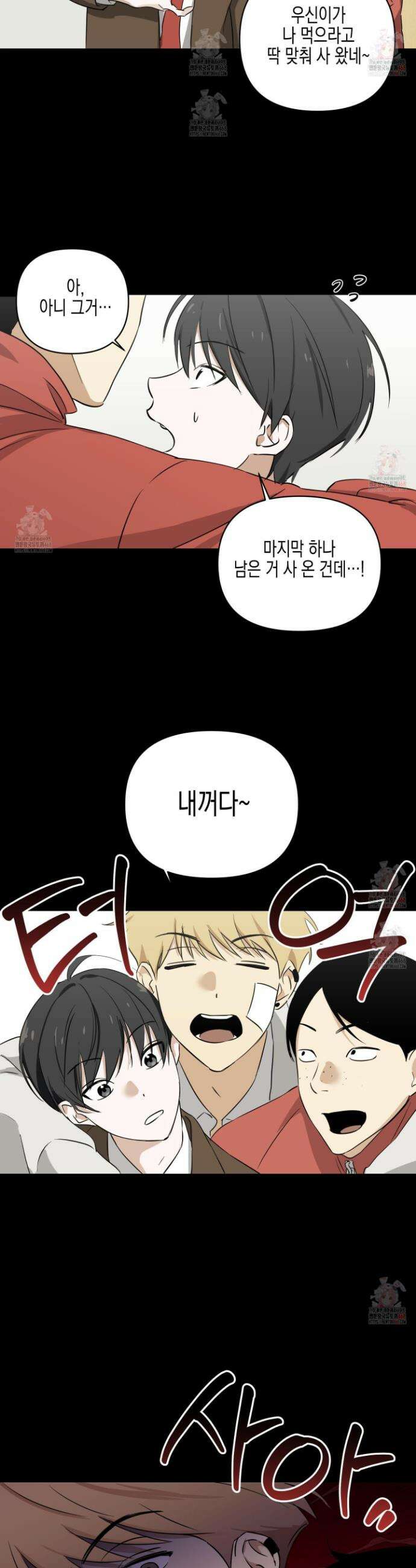 일렉기타와 넥타이 1화 19