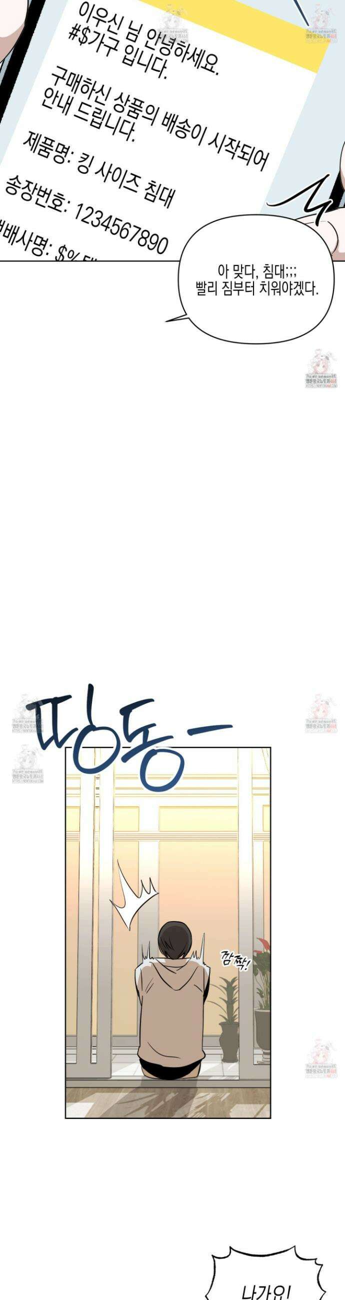 일렉기타와 넥타이 1화 36