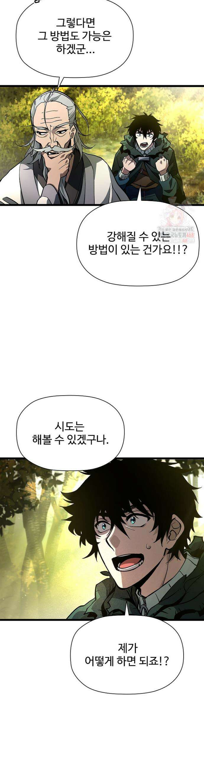 서바이벌로 세계 최강 6화 4