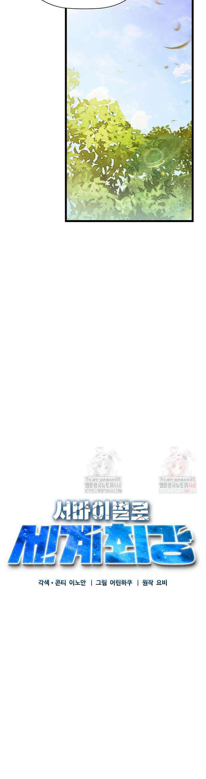 서바이벌로 세계 최강 6화 7