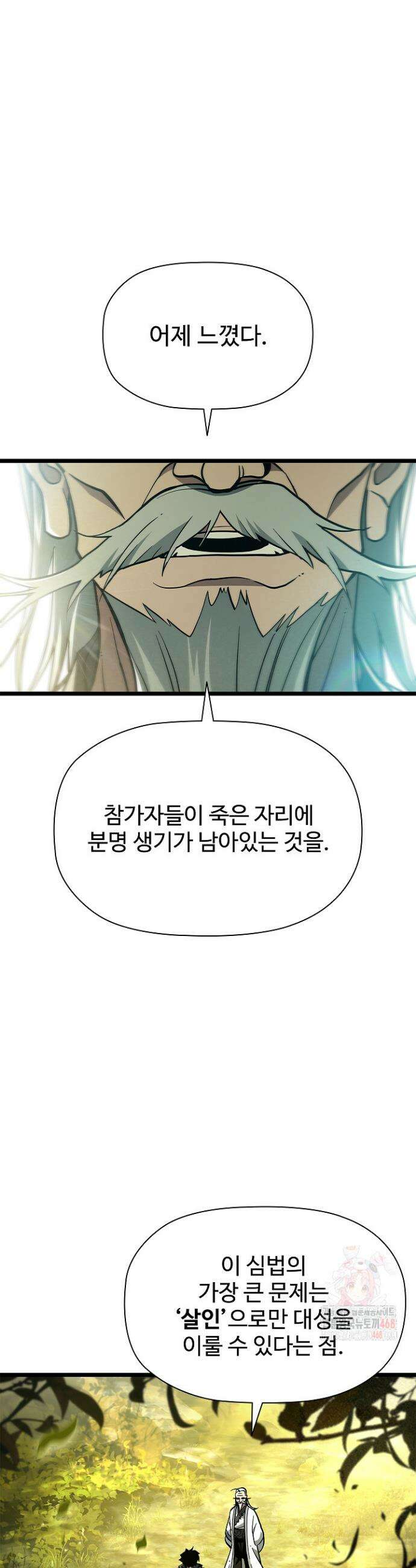 서바이벌로 세계 최강 6화 30