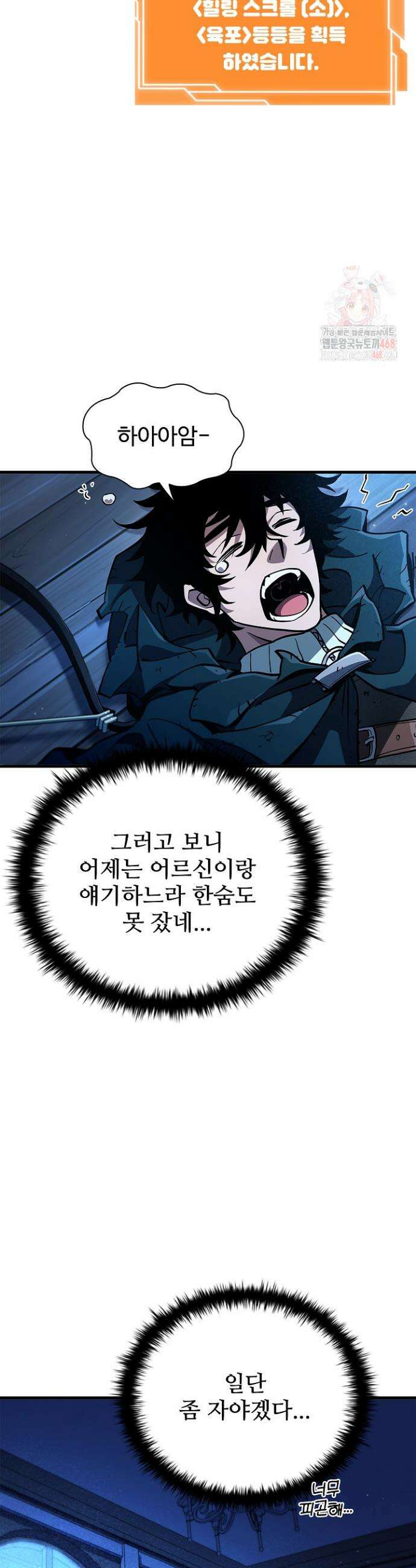 서바이벌로 세계 최강 6화 45
